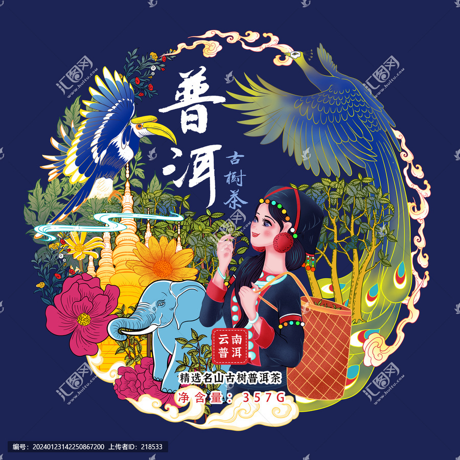 云南民族風普洱茶古樹茶插畫