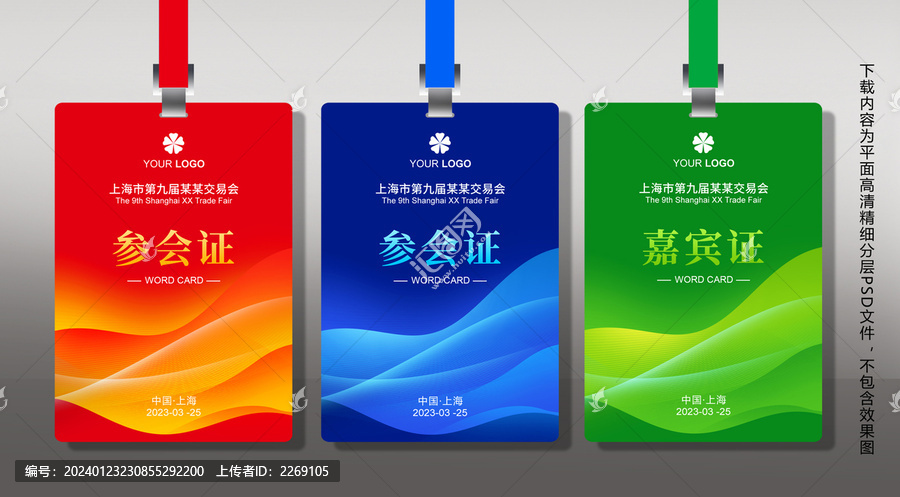 工作證