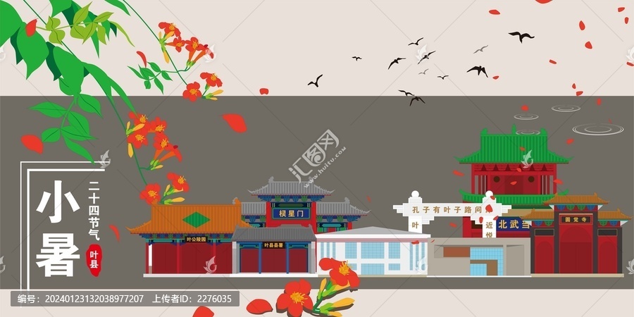 葉縣