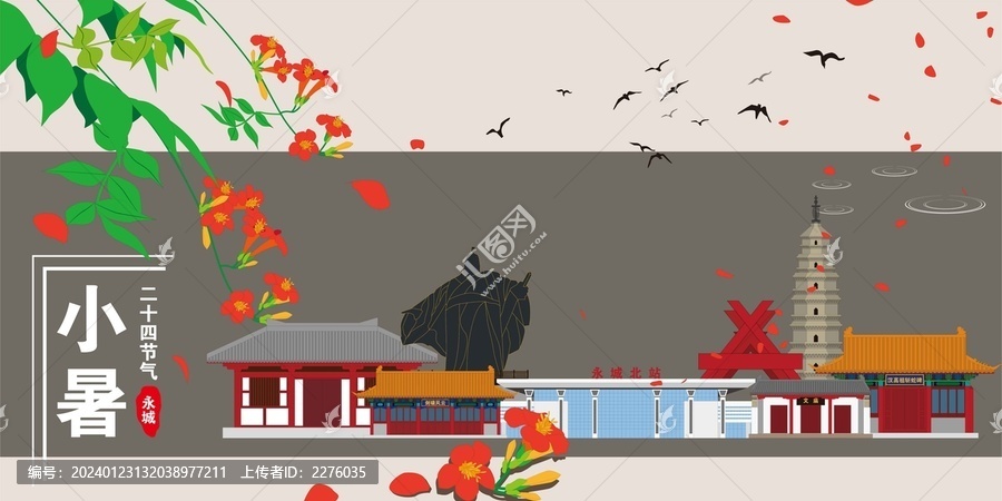 永城