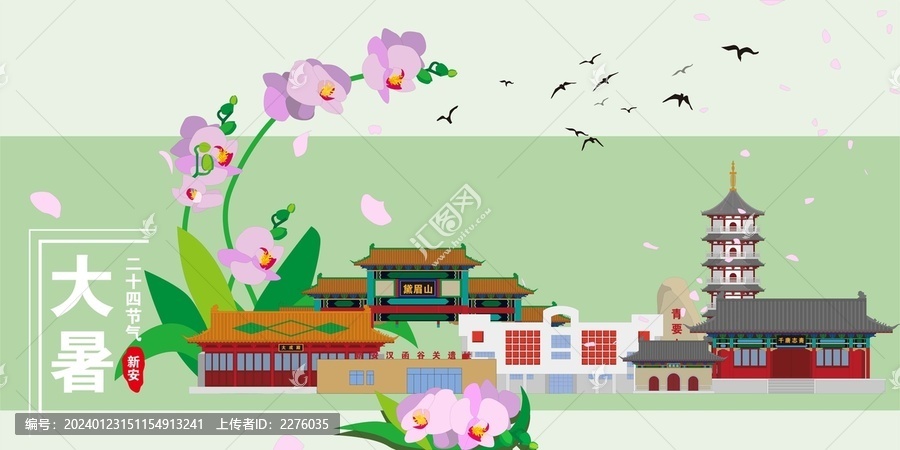 新安
