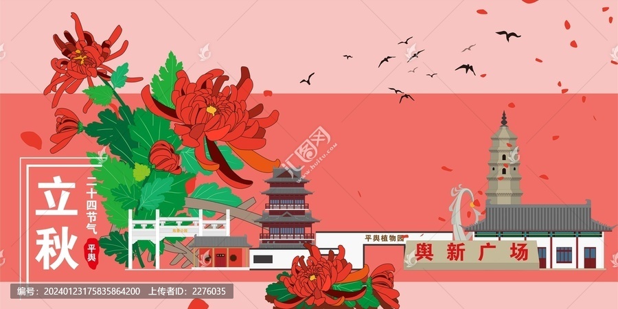 平輿
