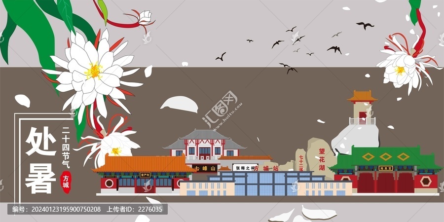 方城