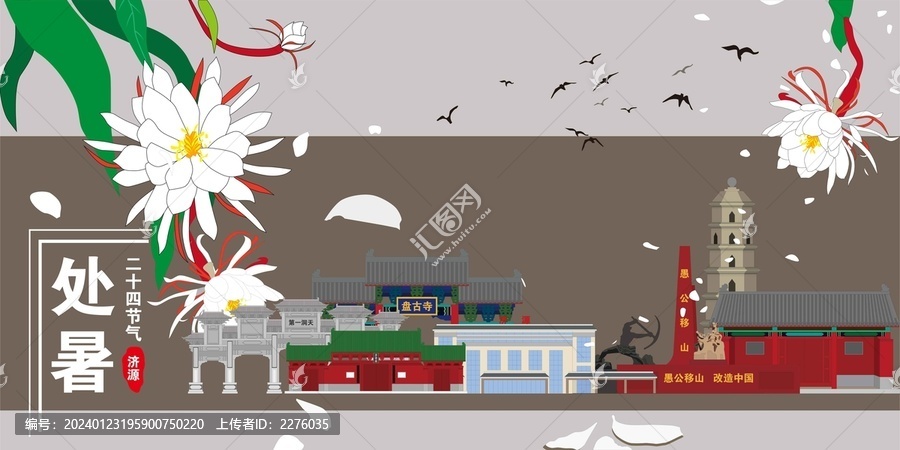 濟(jì)源