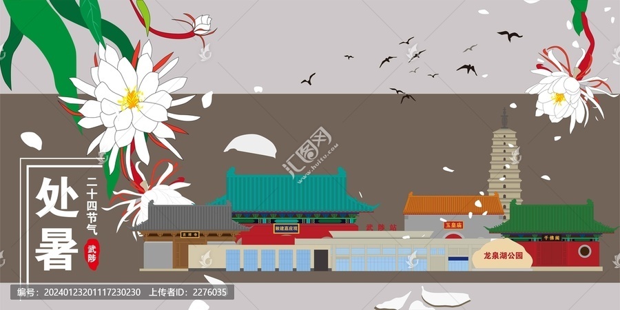 武陟