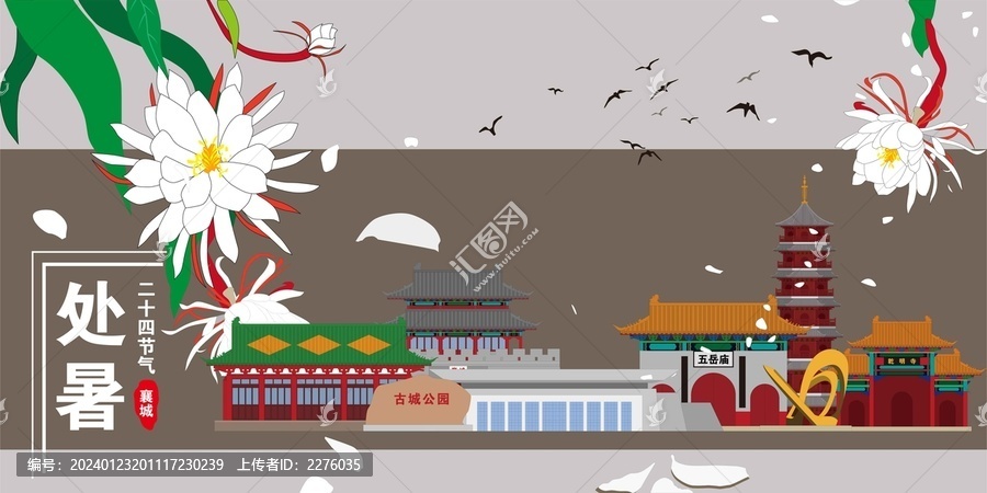 襄城