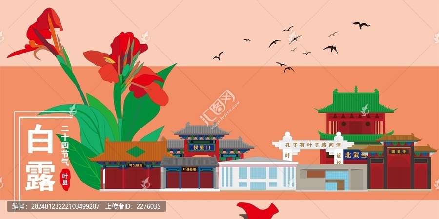 葉縣