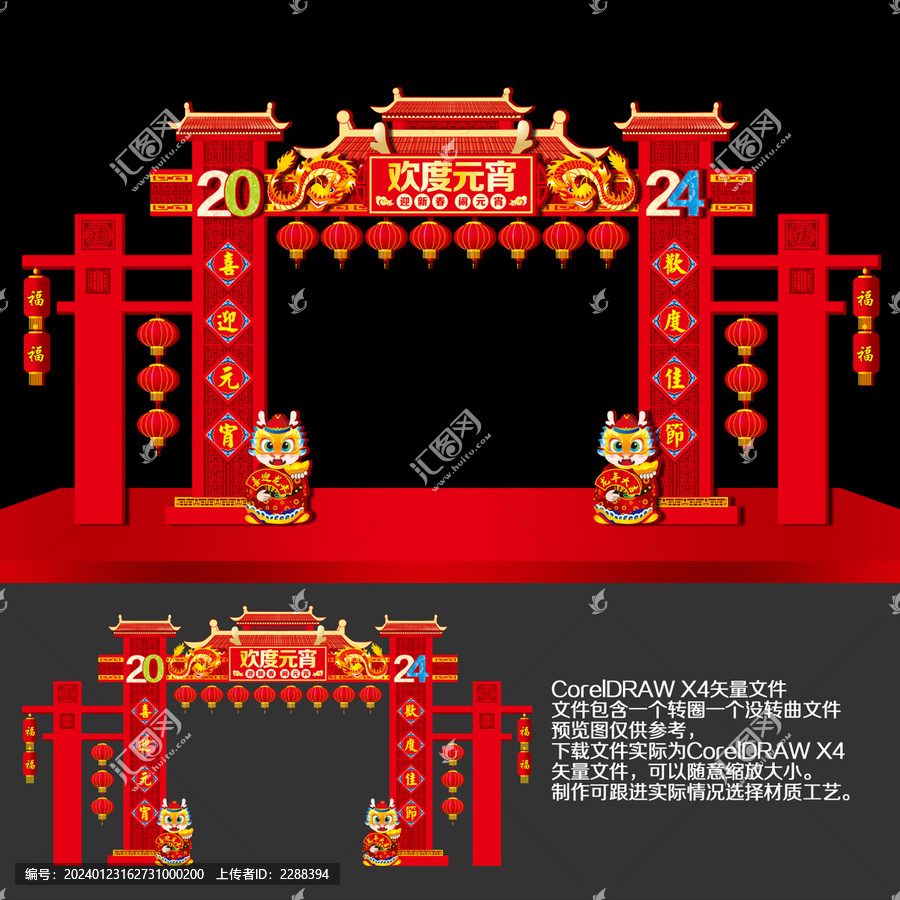 元宵門頭