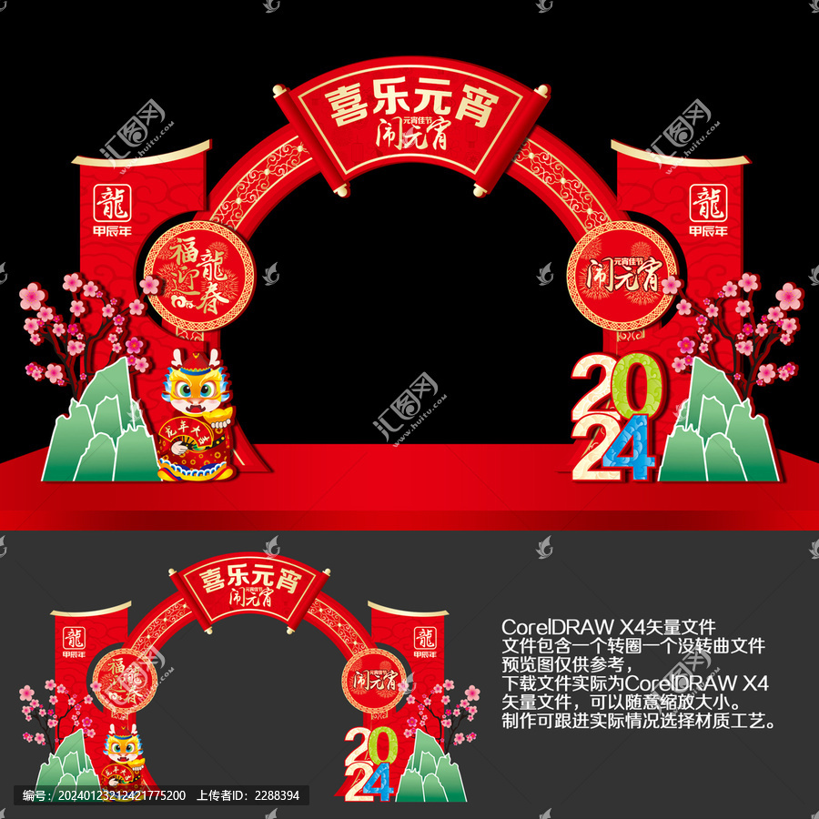 元宵節(jié)拱門