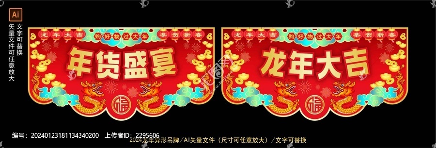 2024龍年春節(jié)吊牌