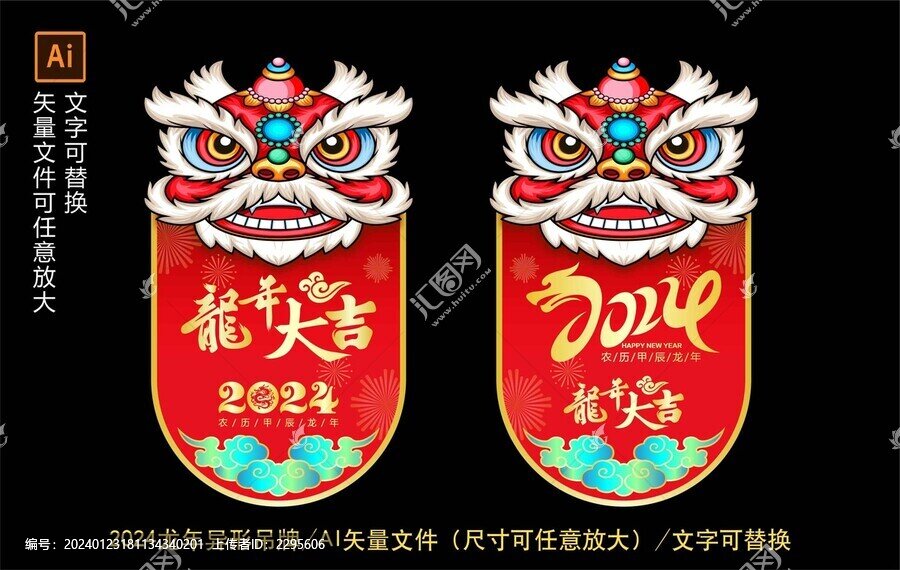 2024龍年春節(jié)吊牌