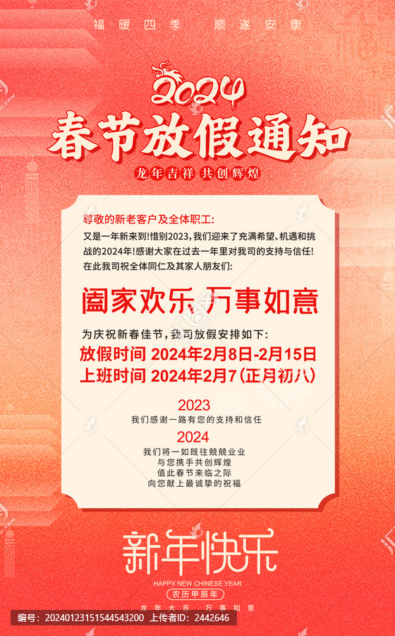 春節(jié)放假通知