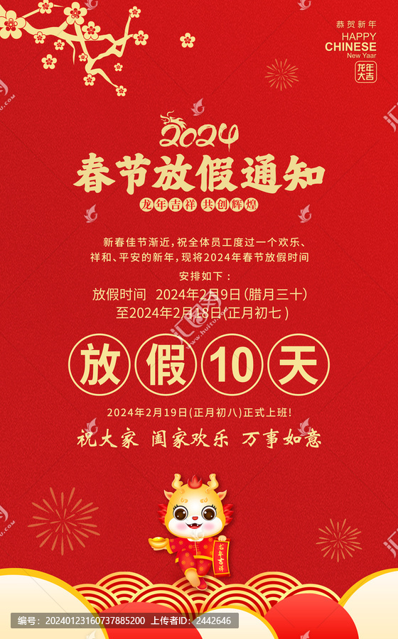 2024春節(jié)放假通知