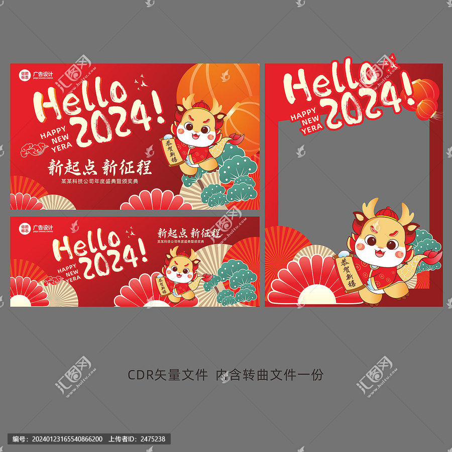 2024新征程新起點(diǎn)