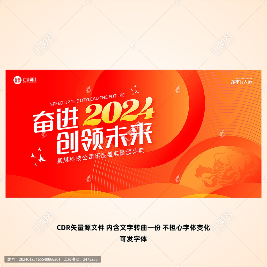 年會奮進2024