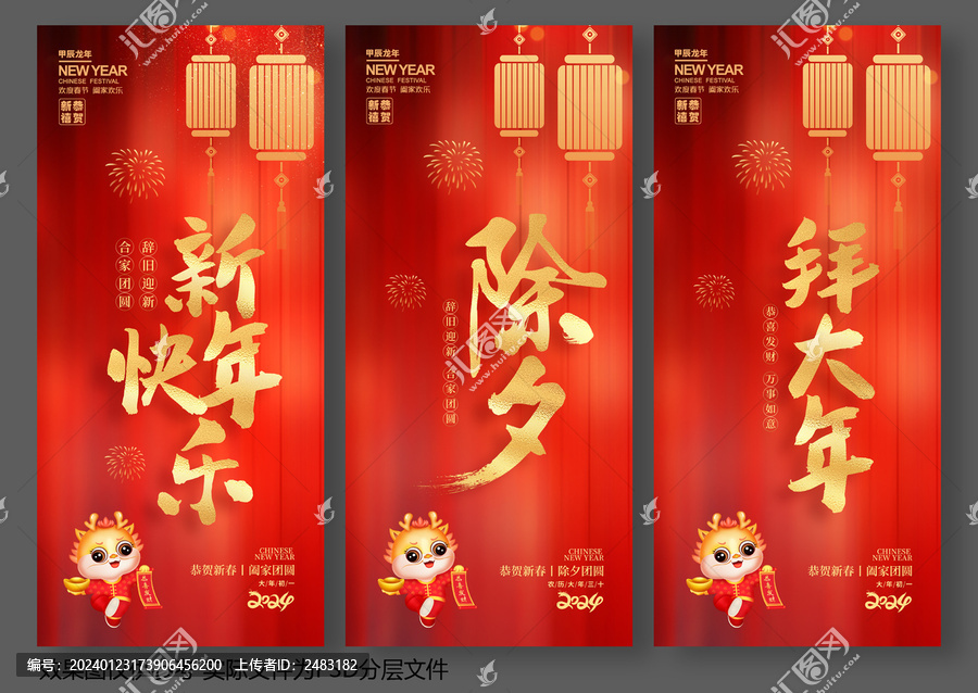春節(jié)系列海報