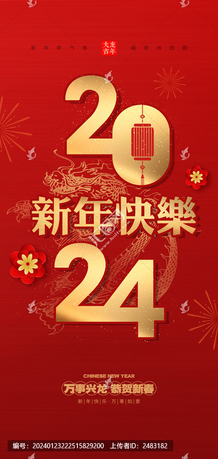 新年快樂