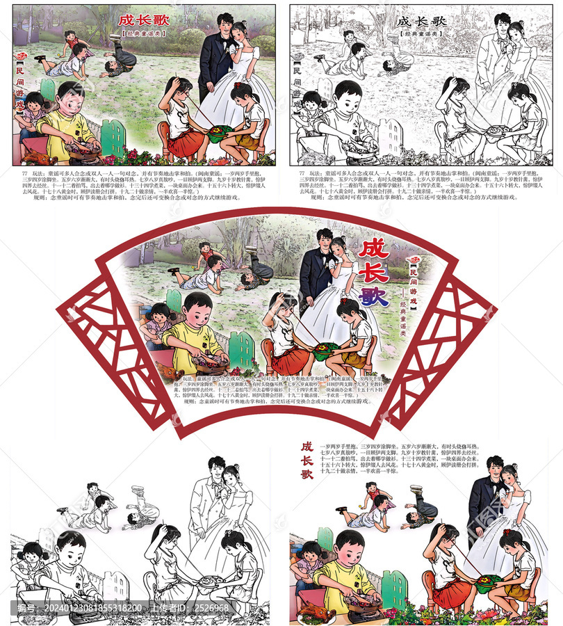 民間游戲成長歌組圖