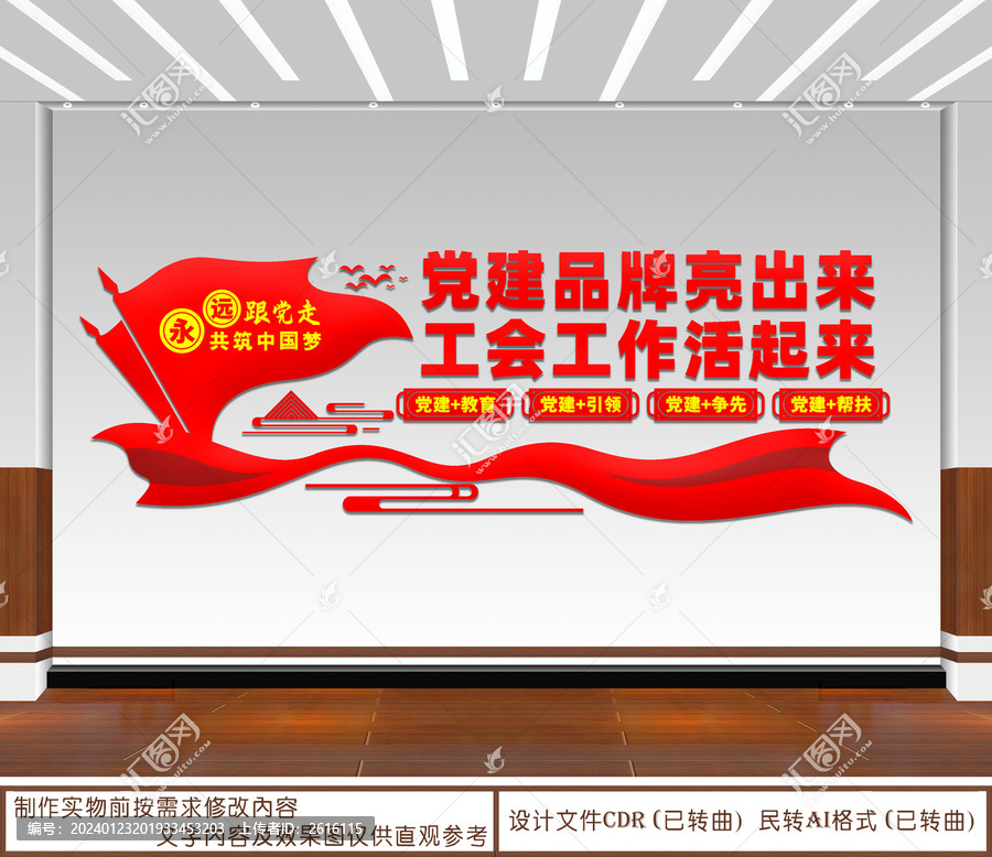 黨建品牌亮出來