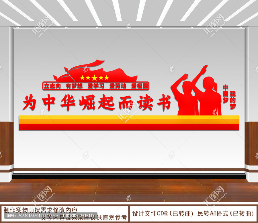 讀書文化墻