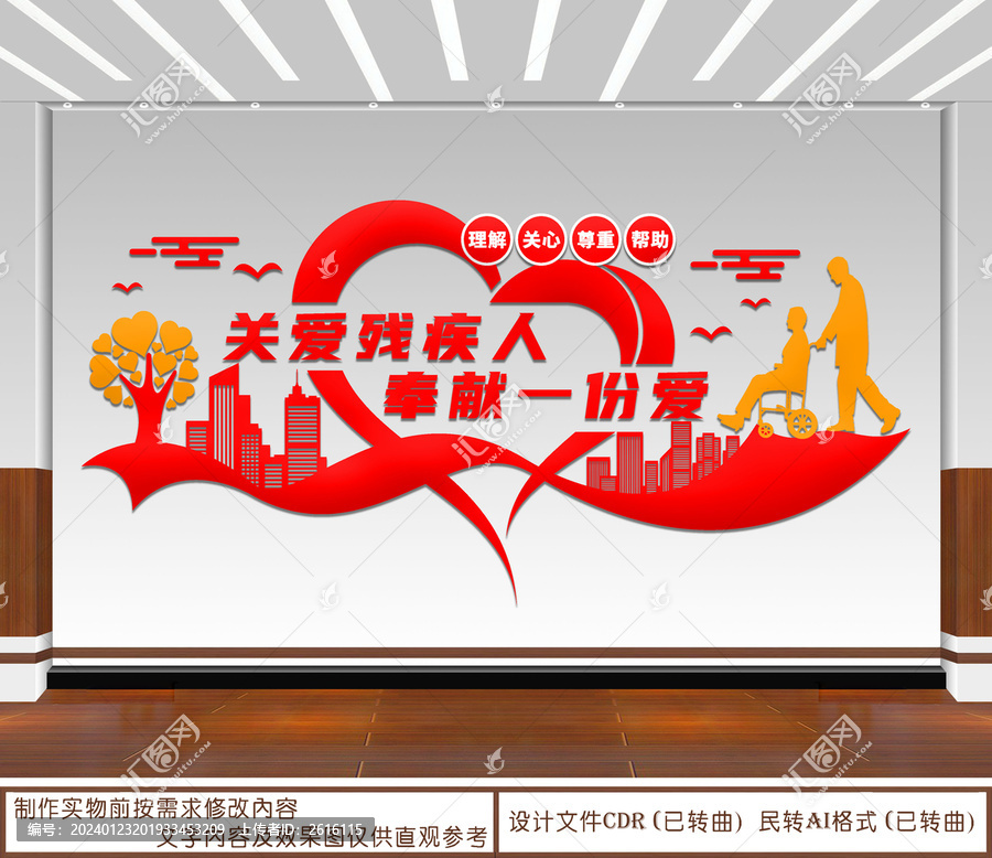 關(guān)愛殘疾人