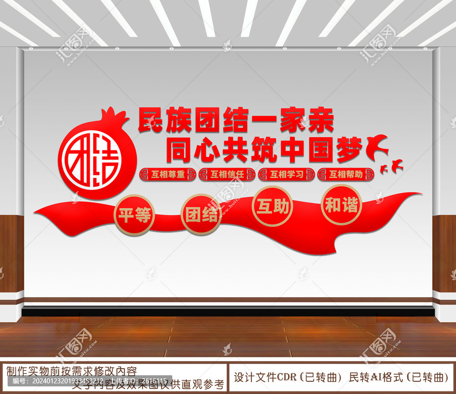 民族團(tuán)結(jié)一家親