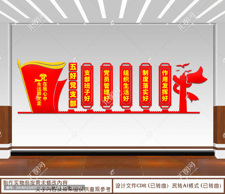 五好黨支部
