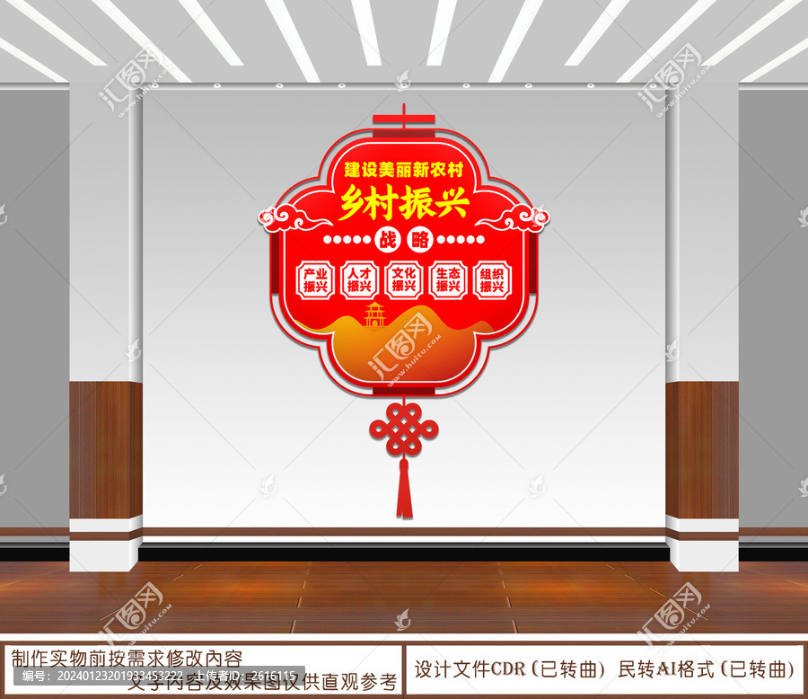 鄉村振興戰略