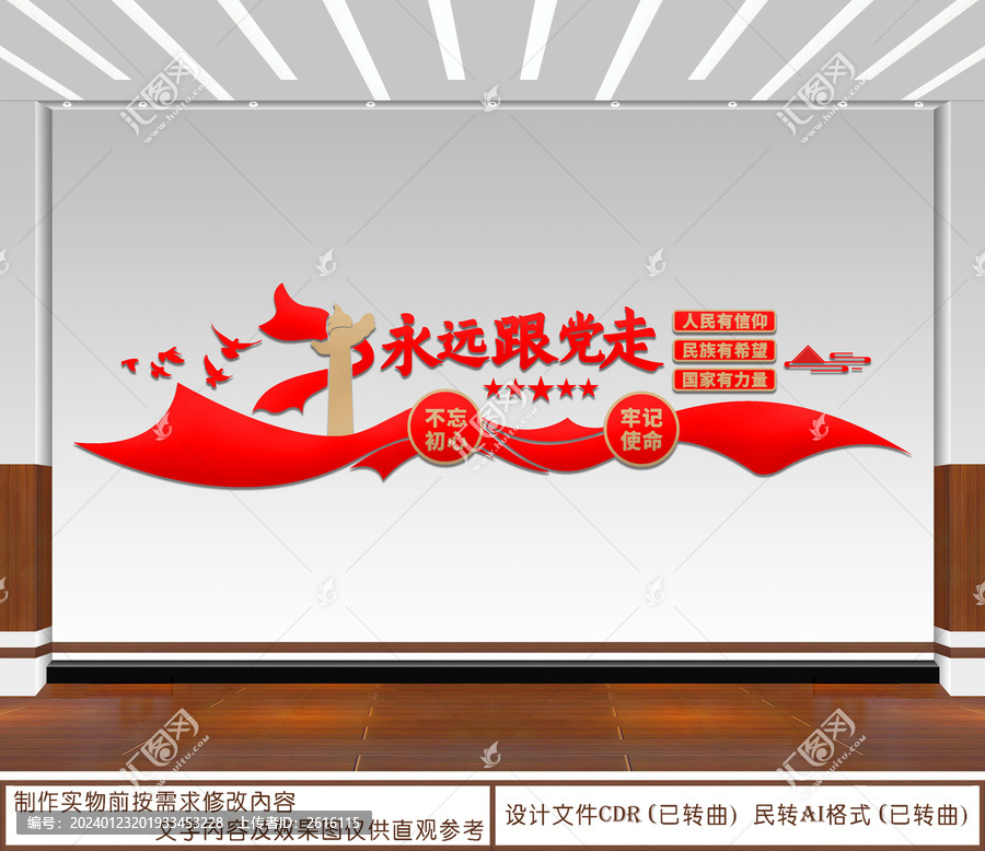 永遠(yuǎn)跟黨走
