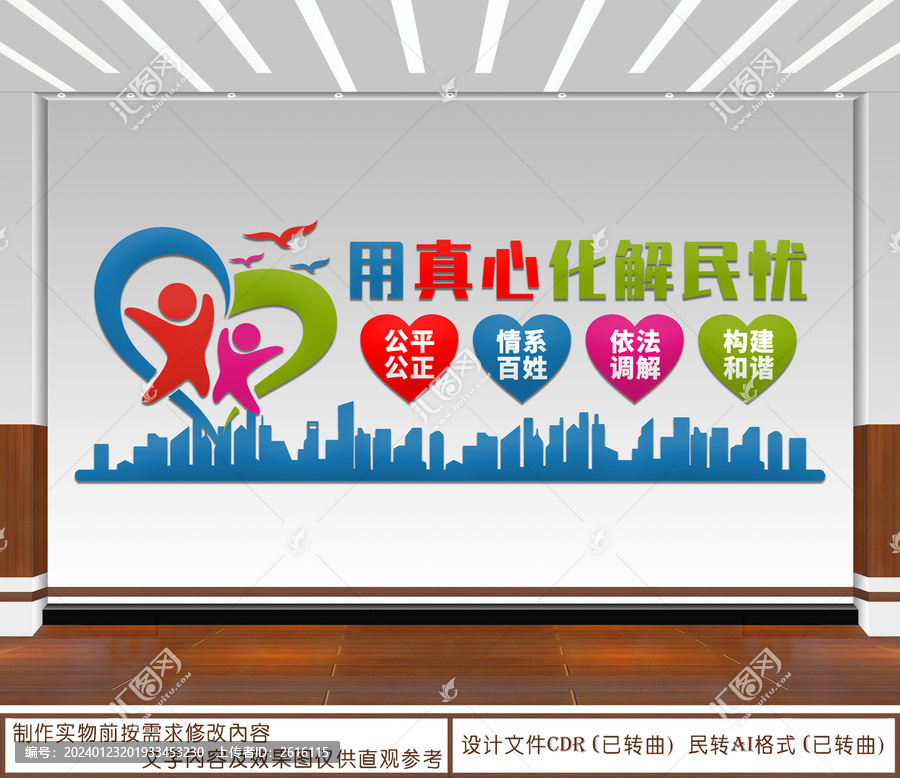 用真心化解民憂