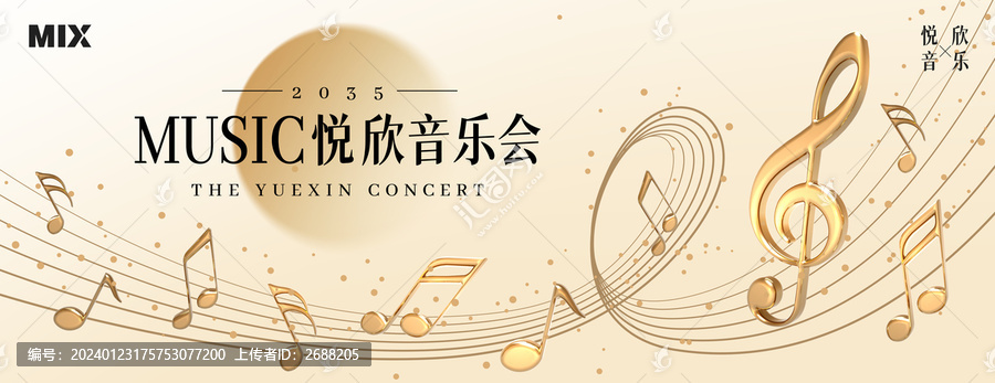 金色音符音樂(lè)會(huì)海報(bào)