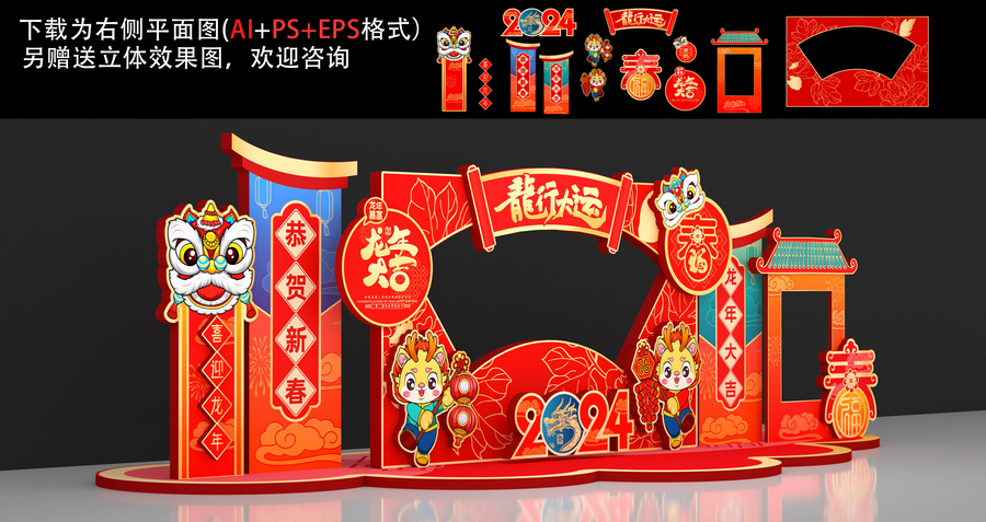 春節(jié)美陳