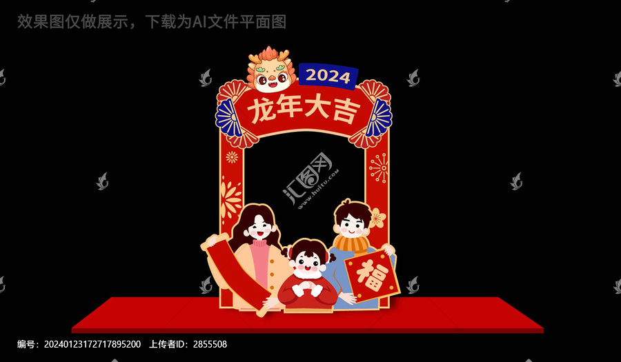 龍年拍照框