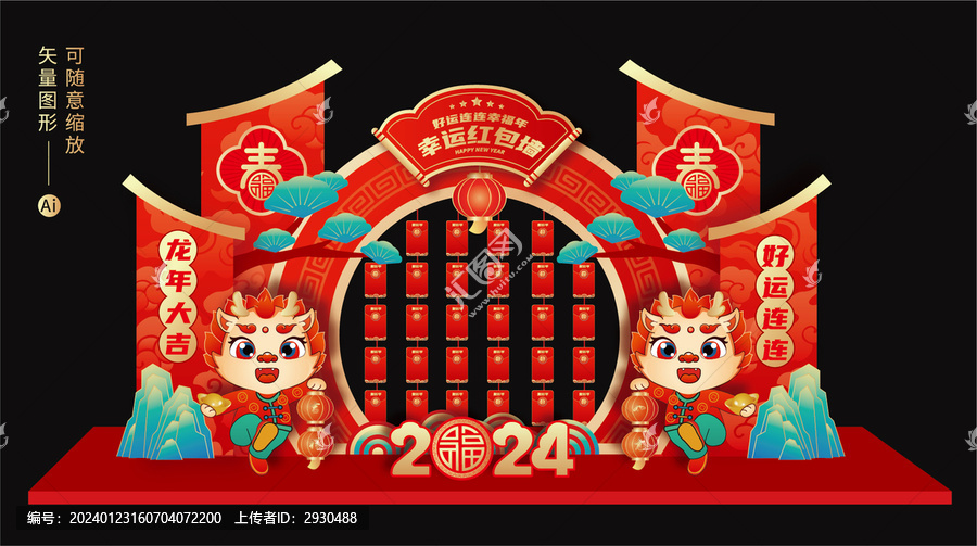 春節(jié)紅包墻