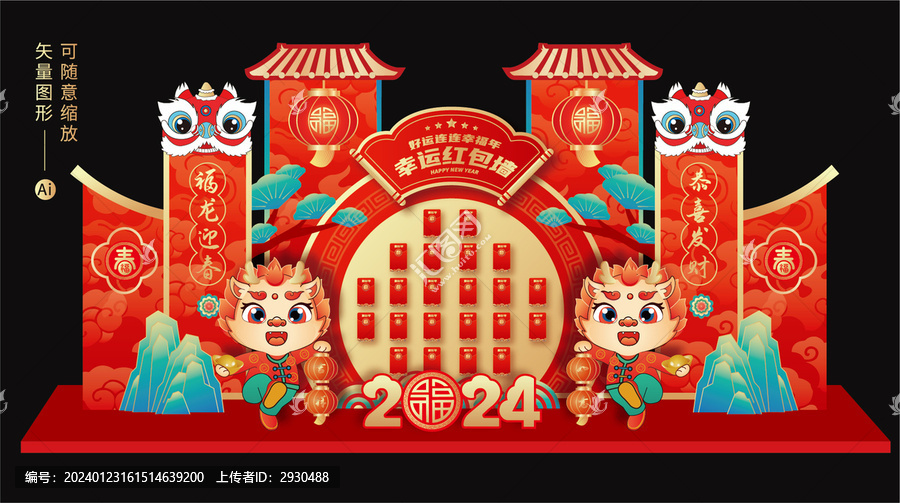 新年紅包墻