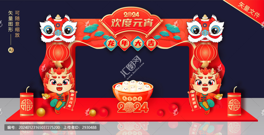 龍年元宵節(jié)拱門