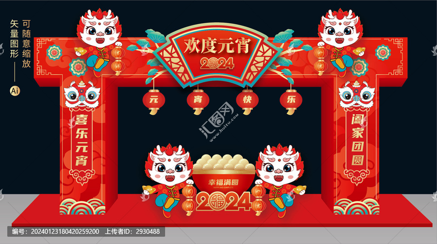 元宵節彩門