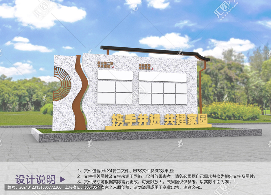 原創(chuàng)中式宣傳欄設計
