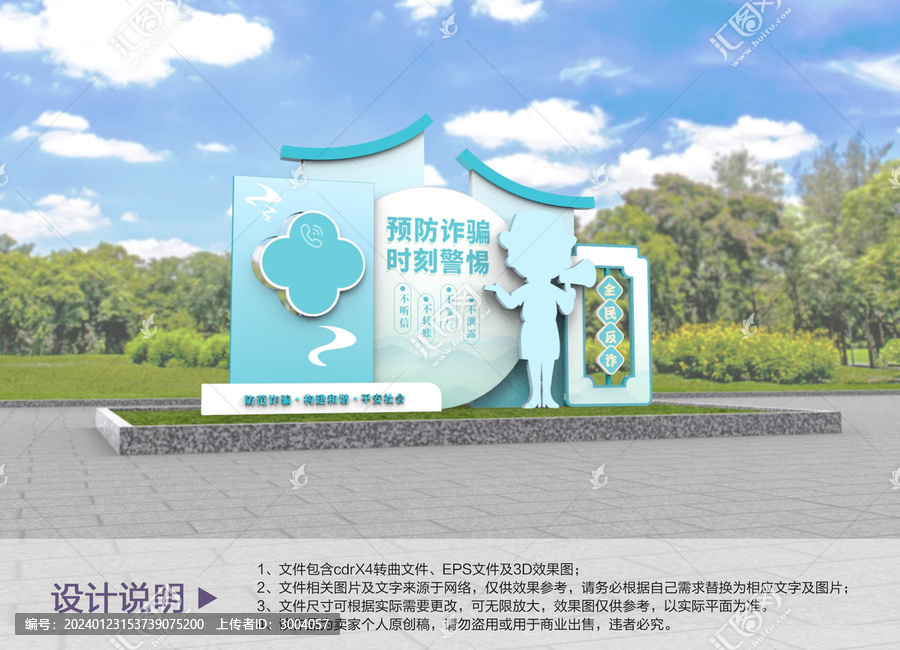 原創(chuàng)反詐小品設計