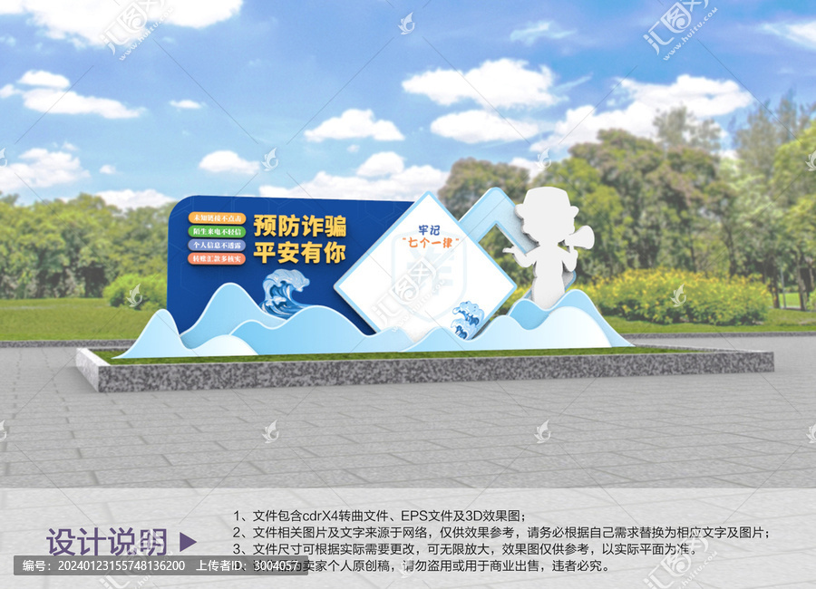 原創(chuàng)反詐公園設(shè)計(jì)