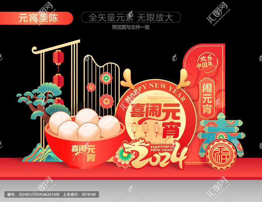 元宵節(jié)美陳