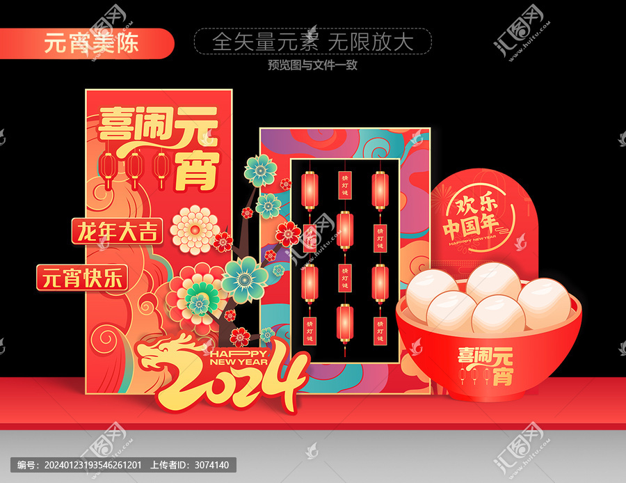 龍年元宵節(jié)美陳