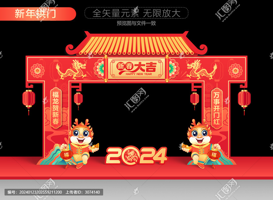 2024龍年拱門
