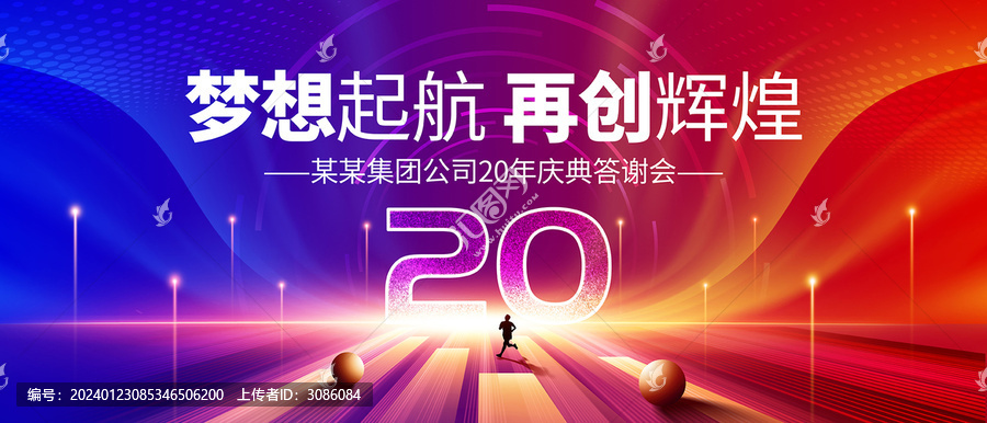 周年慶