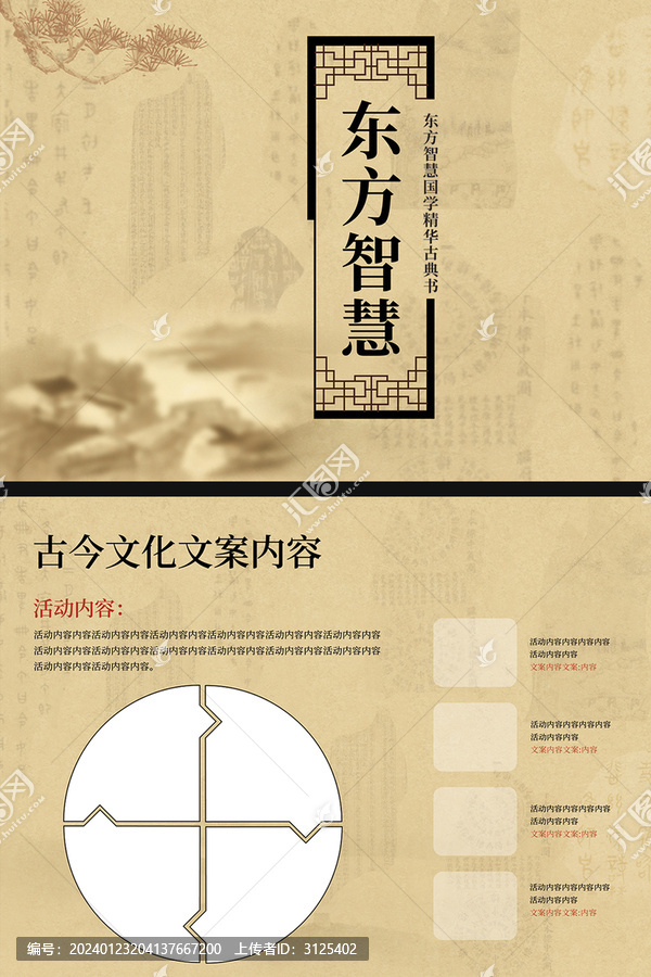 中國(guó)風(fēng)宣傳單