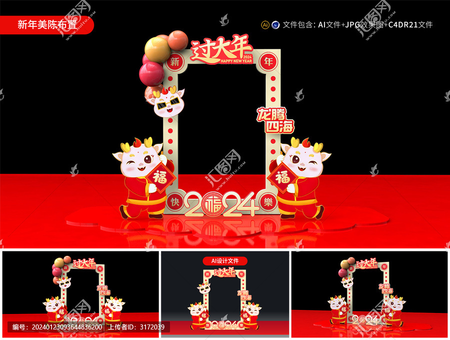 春節(jié)拍照框