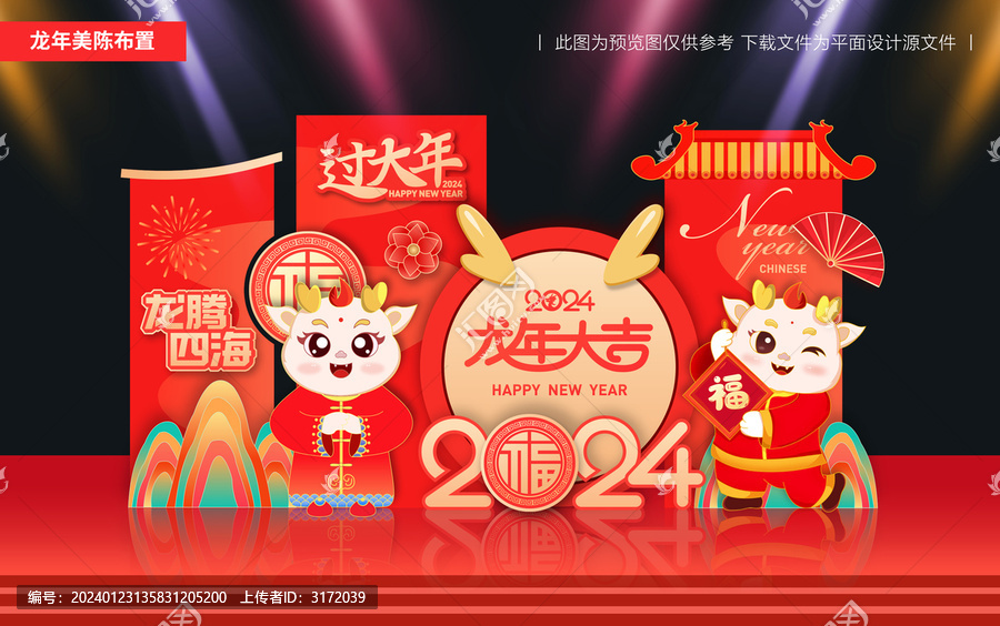 新年美陳
