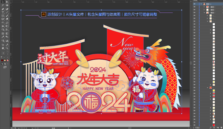 龍年美陳布置