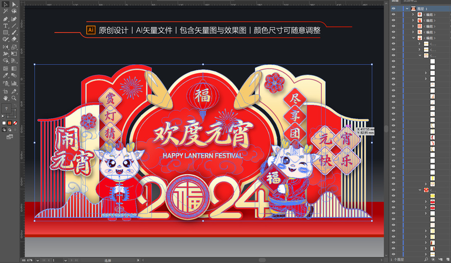 2024元宵節(jié)美陳
