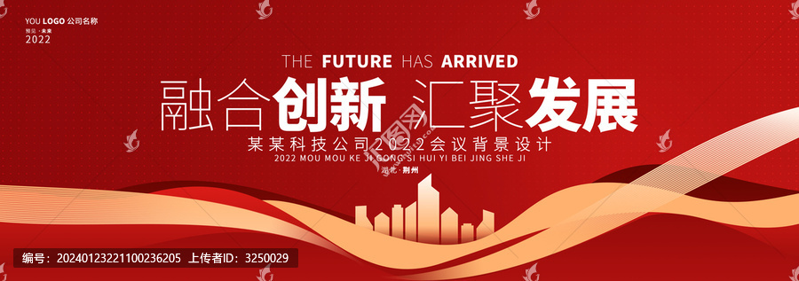 紅色會(huì)議背景